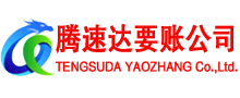 诸暨要账公司